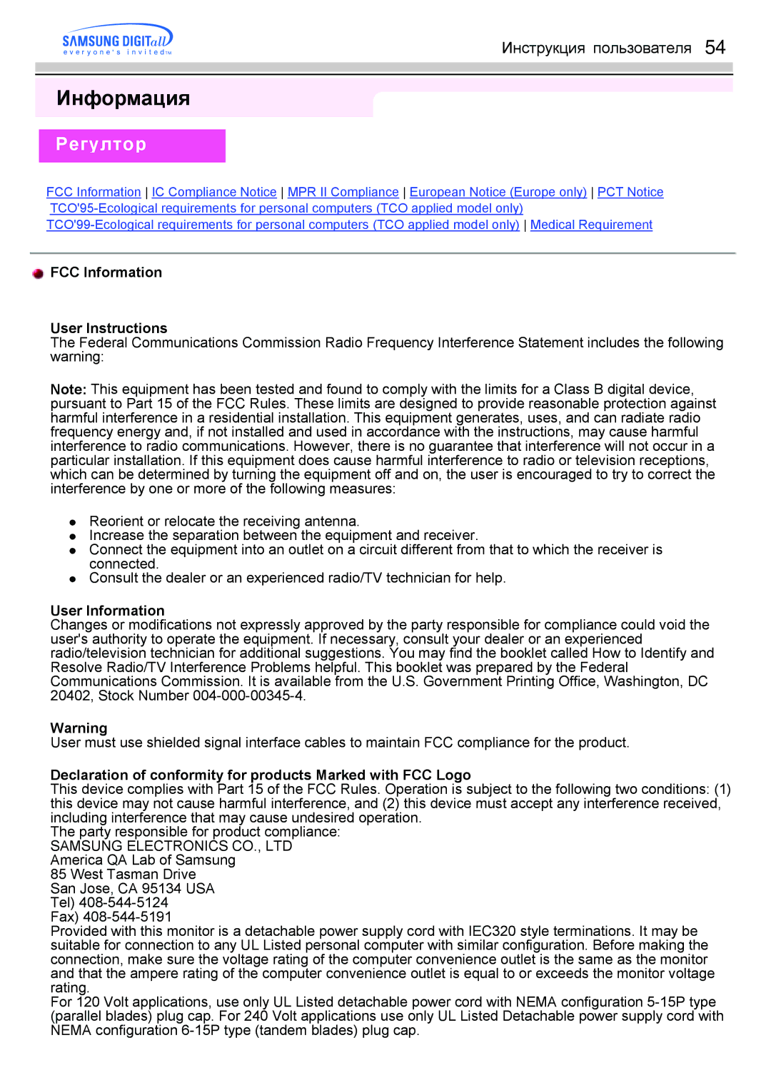 Samsung GH17LSSSJ/EDC, GH17HSSN/EDC, GH17ESSNZ/EDC manual Регултор, FCC Information User Instructions, User Information 