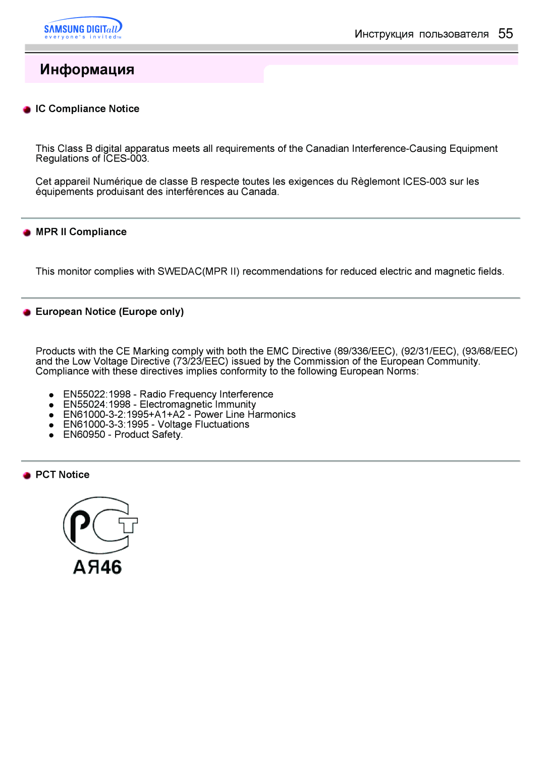 Samsung GH17LSABJ/EDC, GH17HSSN/EDC manual IC Compliance Notice, MPR II Compliance, European Notice Europe only, PCT Notice 