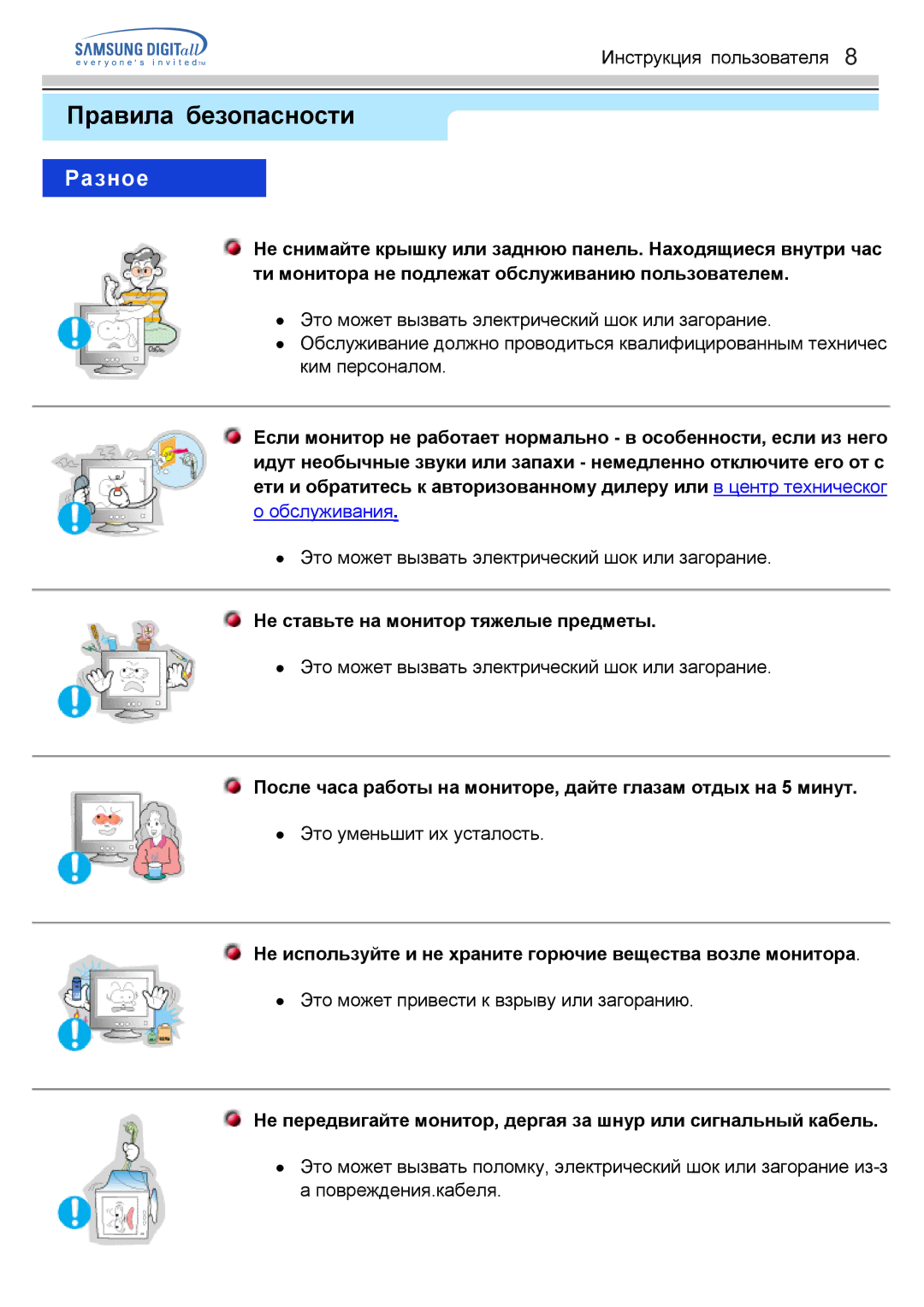 Samsung GH17LSSNJ/EDC, GH17HSSN/EDC, GH17ESSNZ/EDC, GH17LSASJ/EDC manual Разное, Не ставьте на монитор тяжелые предметы 