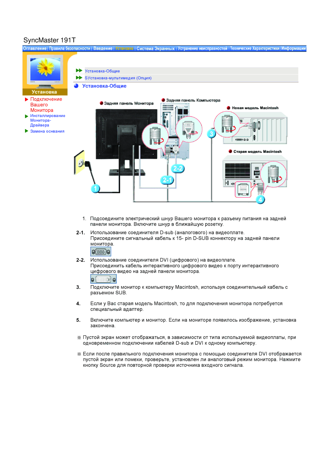 Samsung GH19PSAB/EDC, GH17HSSN/EDC, GH19AWBN/EDC, GH19BSAN/EDC, GH17ESSNZ/EDC, GH17LSASJ/EDC, GH17LSAS/EDC manual Установка-Общие 