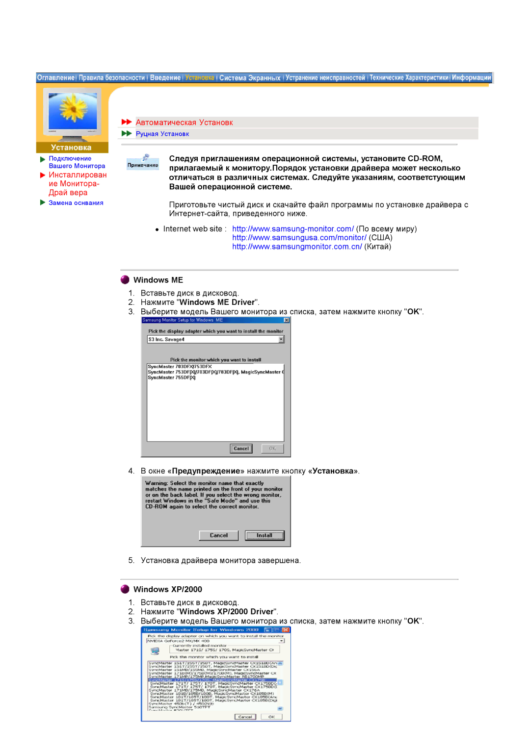 Samsung GH17LSSSJ/EDC, GH17HSSN/EDC, GH19AWBN/EDC Автоматическая Установк, Нажмите Windows ME Driver, Windows XP/2000 