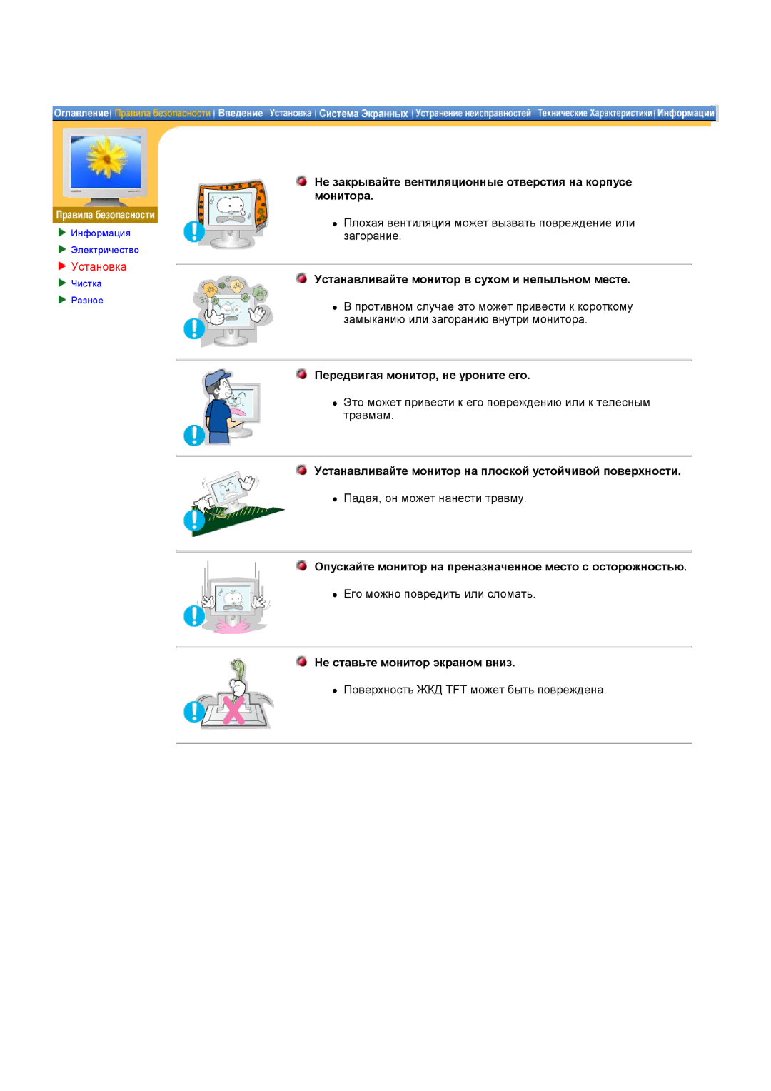 Samsung GH17LSASJ/EDC manual Не закрывайте вентиляционные отверстия на корпусе монитора, Передвигая монитор, не уроните его 