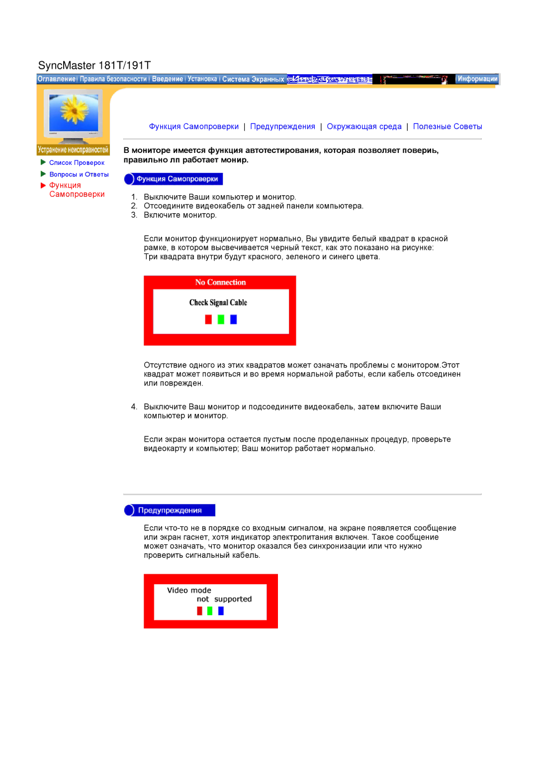 Samsung GH19BSAB/EDC, GH17HSSN/EDC, GH19AWBN/EDC, GH19BSAN/EDC, GH17ESSNZ/EDC manual SyncMaster 181T/191T, Функция Самопроверки 