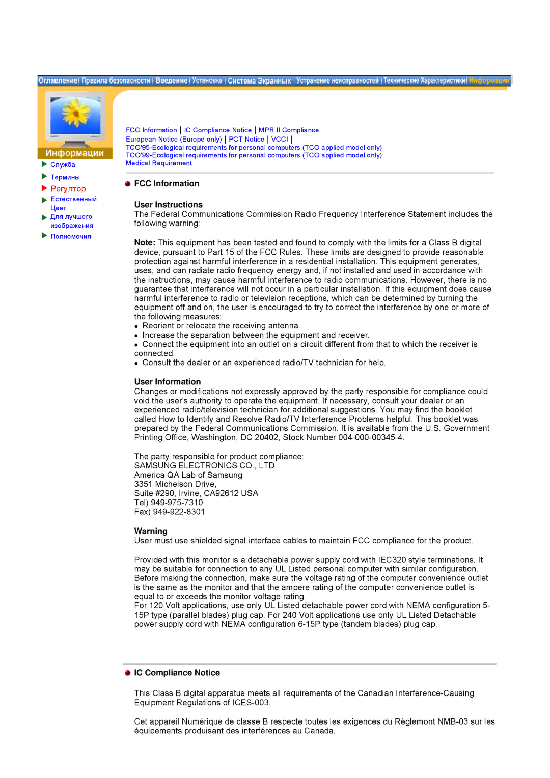 Samsung GH17ESSNZ/EDC, GH17HSSN/EDC Регултор, FCC Information User Instructions, User Information, IC Compliance Notice 