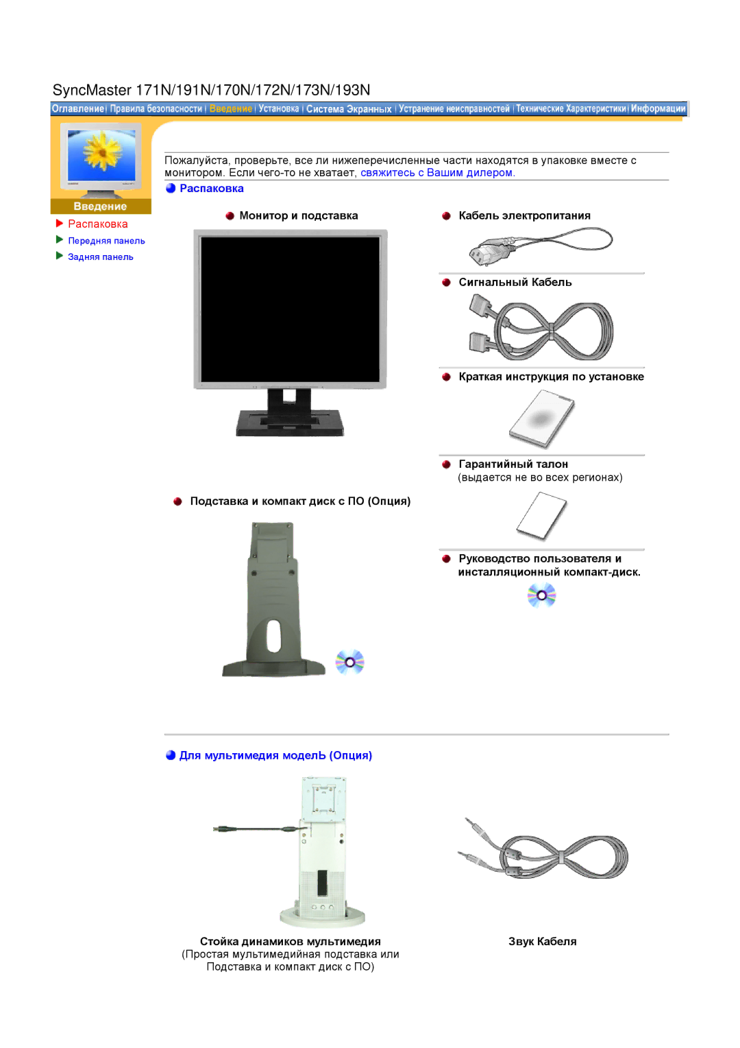 Samsung GH17LSSS/EDC, GH17HSSN/EDC, GH19AWBN/EDC, GH19BSAN/EDC, GH17ESSNZ/EDC manual SyncMaster 171N/191N/170N/172N/173N/193N 