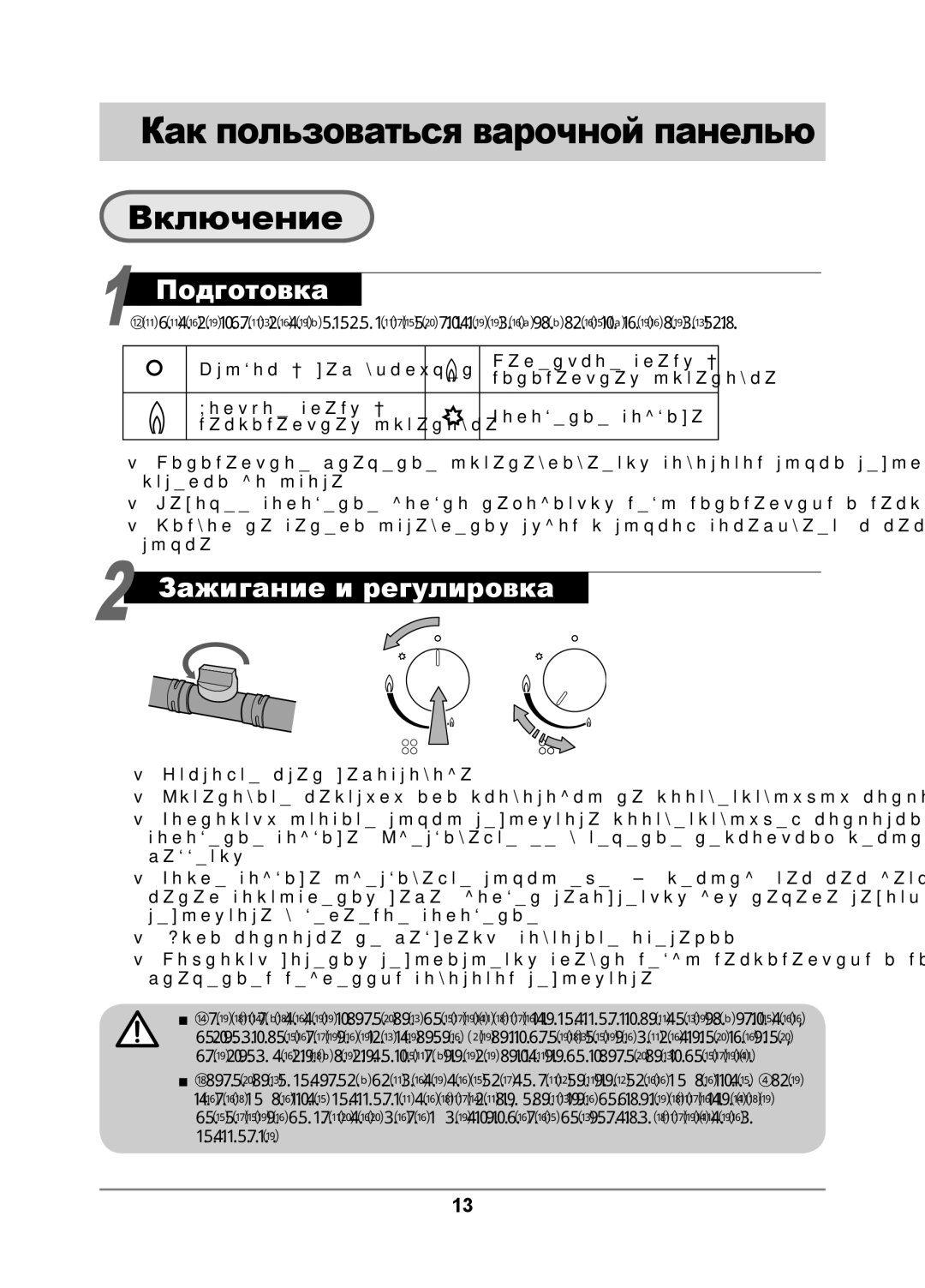 Samsung GN642JDBD1/BWT, GN641FDBD1/BWT, GN641FDXD1/BWT, GN642JDXD1/BWT manual Как пользоваться варочной панелью, Включение 