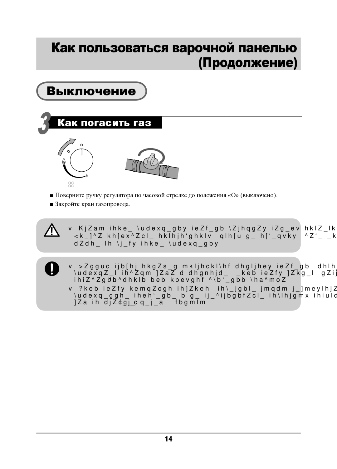 Samsung GN641FDXD1/BWT, GN641FDBD1/BWT, GN642JDBD1/BWT, GN642JDXD1/BWT manual Выключение, Как погасить газ 