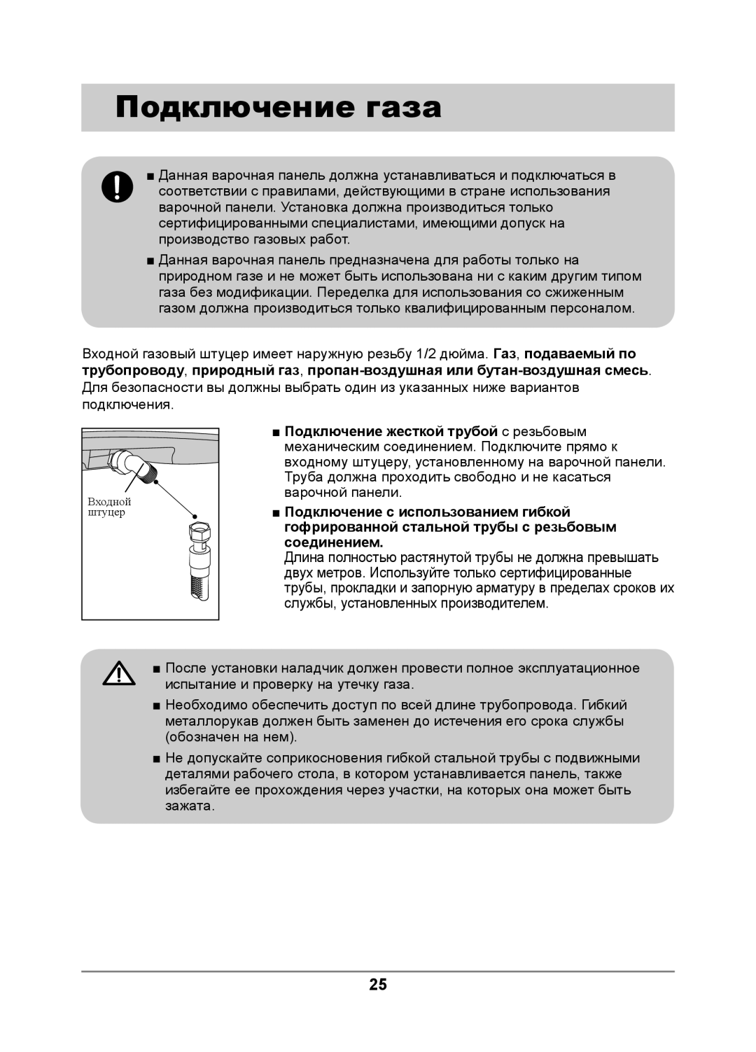 Samsung GN642JDBD1/BWT, GN641FDBD1/BWT, GN641FDXD1/BWT, GN642JDXD1/BWT manual Подключение газа 