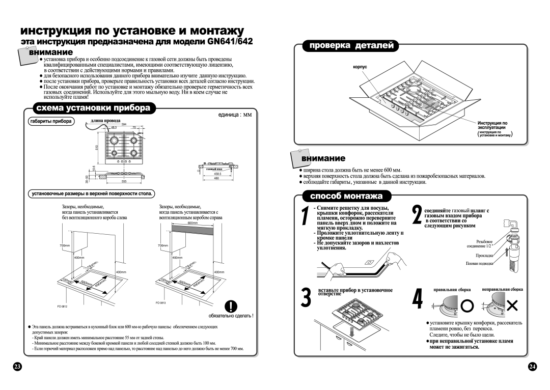 Samsung GN641FFBD/BWT, GN641FFXD/BWT, GN642FFBD/BWT, GN642FFXD/BWT manual 510 