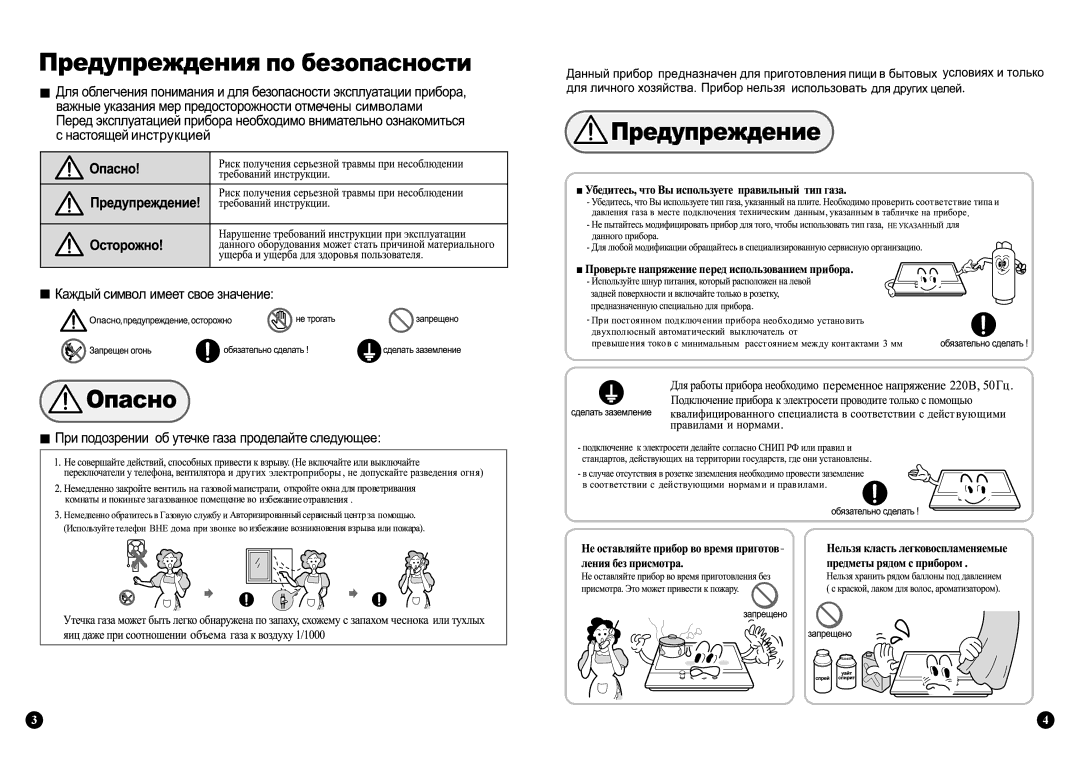 Samsung GN642FFXD/BWT, GN641FFXD/BWT, GN641FFBD/BWT, GN642FFBD/BWT manual Электроприборы 