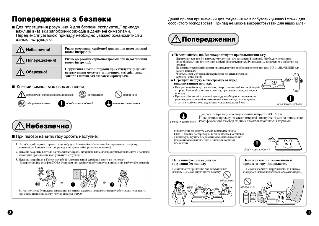 Samsung GN642FFWD/BWT, GN641FFXD/BWT, GN641FFWD/BWT, GN641FFBD/BWT manual Попередження з безпеки, Обережно 