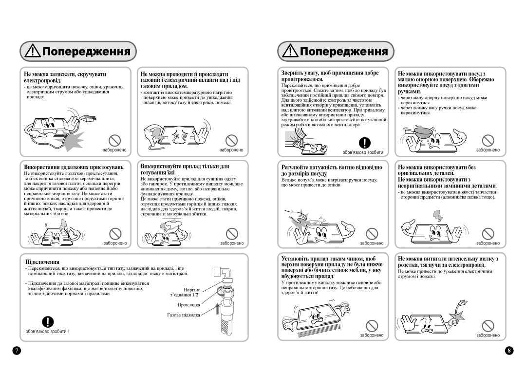 Samsung GN641FFBD/BWT, GN641FFXD/BWT, GN642FFWD/BWT, GN641FFWD/BWT manual Попередження 