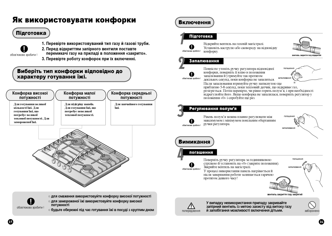 Samsung GN641FFBD/BWT, GN641FFXD/BWT, GN642FFWD/BWT, GN641FFWD/BWT manual Як використовувати конфорки, Підготовка 