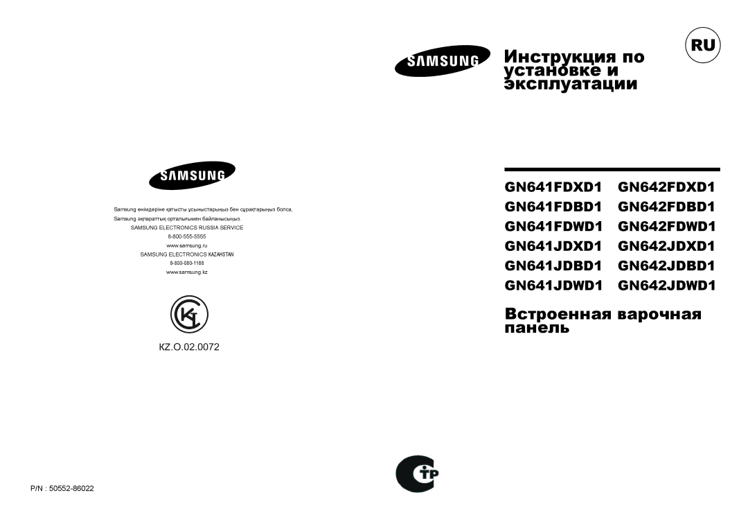 Samsung GN642JDBD1/BWT, GN642FDBD1/BWT manual Инструкция по Установке и Эксплуатации, Встроенная варочная панель 