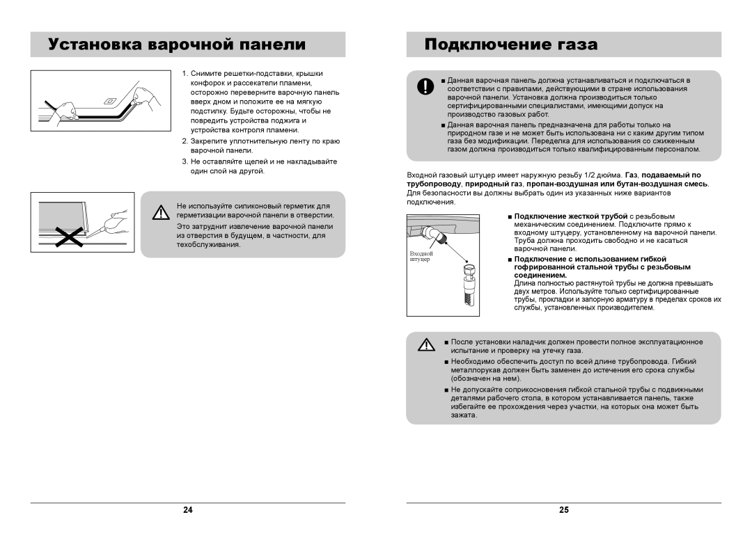 Samsung GN642JDBD1/BWT, GN642FDBD1/BWT manual Установка варочной панели, Подключение газа 