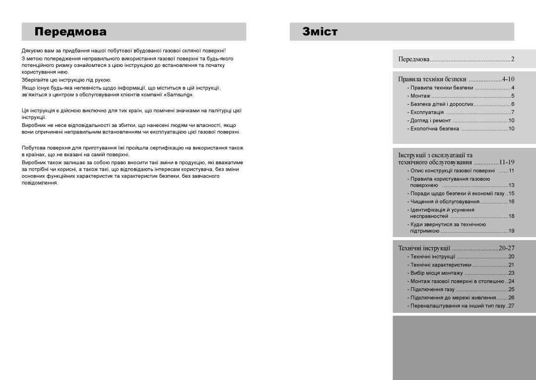 Samsung GN642FDBD1/BWT, GN642JDBD1/BWT manual Передмова Зміст, Передмова Правила техніки безпеки 