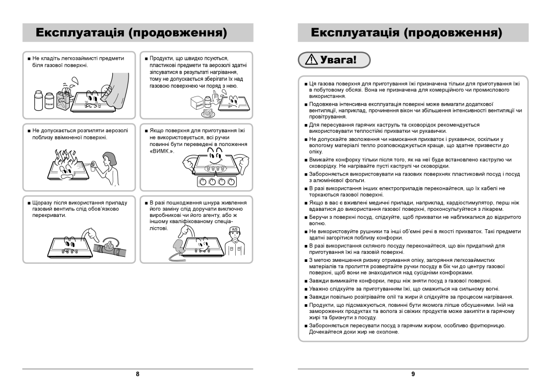 Samsung GN642JDBD1/BWT Експлуатація продовження, Зіпсуватися в результаті нагрівання, Газовою поверхнею чи поряд з нею 