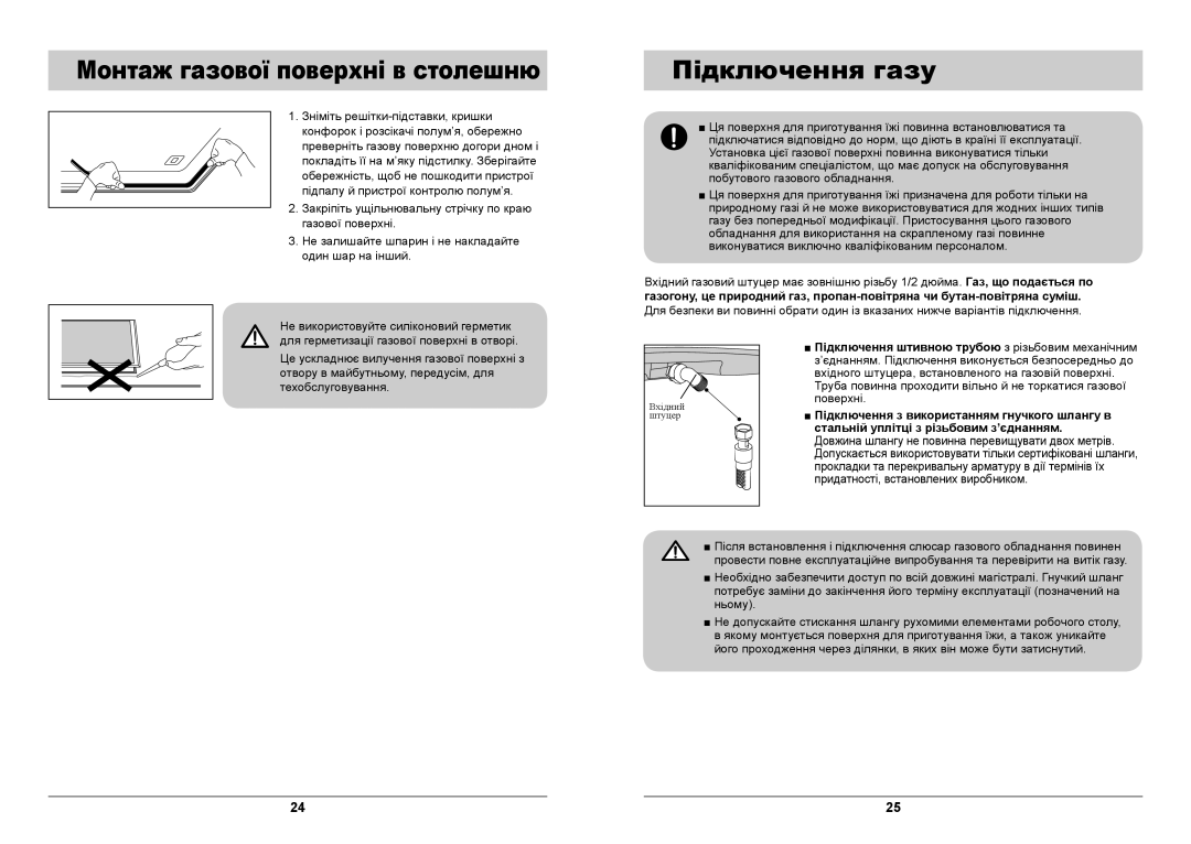 Samsung GN642JDBD1/BWT, GN642FDBD1/BWT manual Монтаж газової поверхні в столешню, Підключення газу 