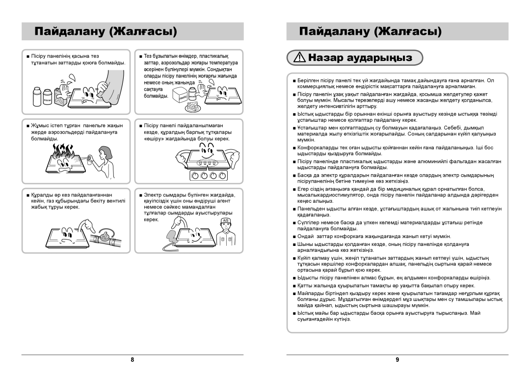 Samsung GN642JDBD1/BWT, GN642FDBD1/BWT manual Пайдалану Жалғасы 