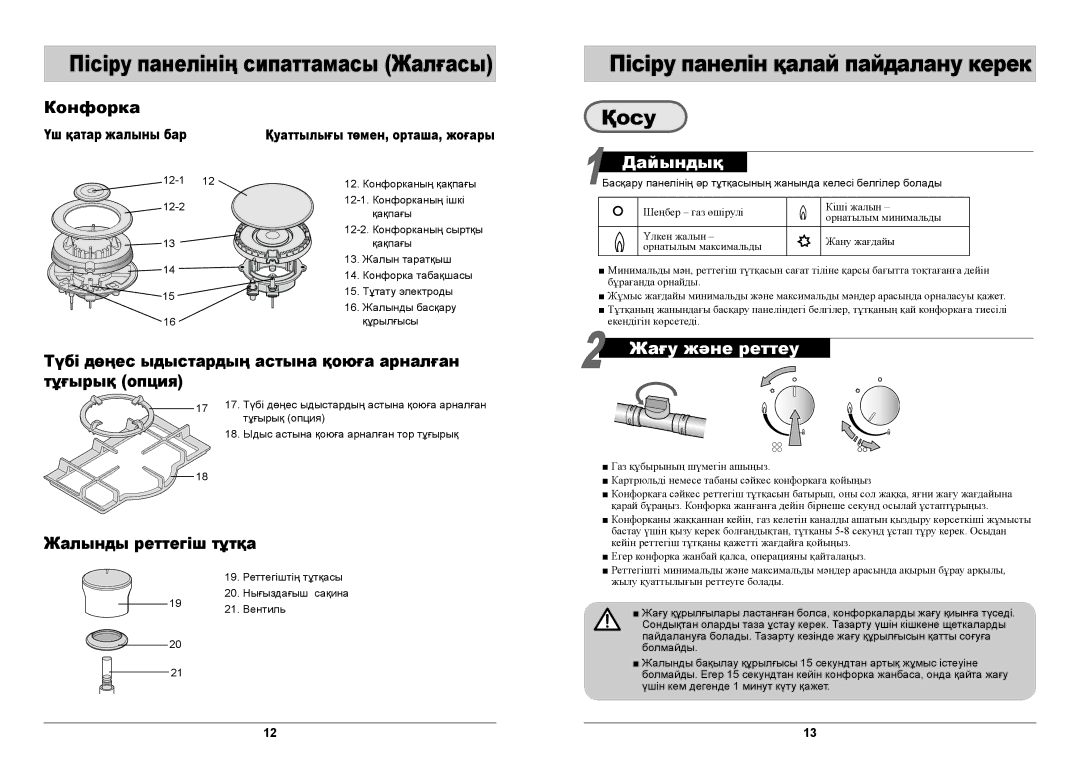 Samsung GN642JDBD1/BWT manual Пісіру панелінің сипаттамасы Жалғасы, Пісіру панелін қалай пайдалану керек, Қосу, Дайындық 