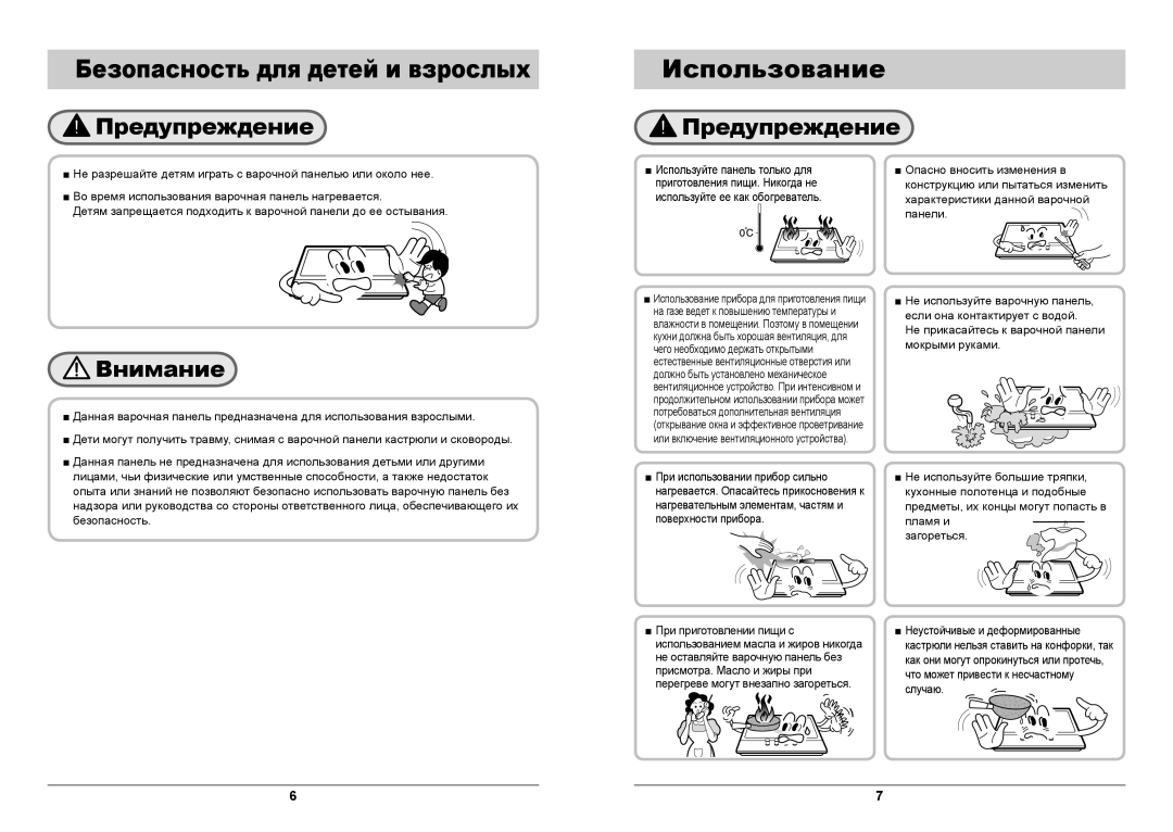 Samsung GN642FDBD1/BWT, GN642JDBD1/BWT manual Безопасность для детей и взрослых, Использование 