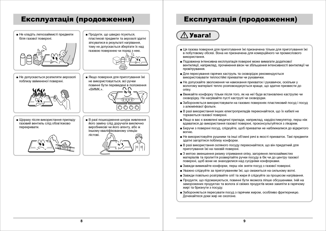 Samsung GN642FDXD1/BWT manual Експлуатація продовження 