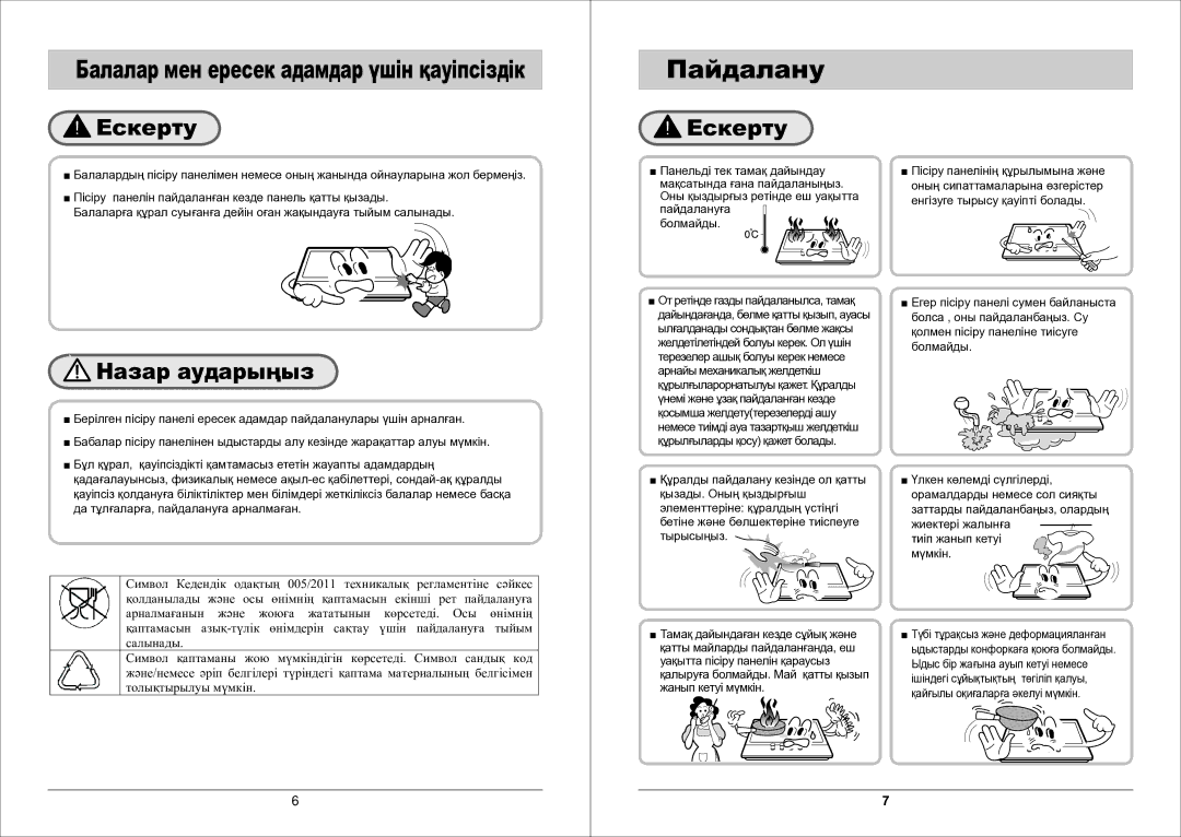 Samsung GN642FDXD1/BWT manual Пайдалану 