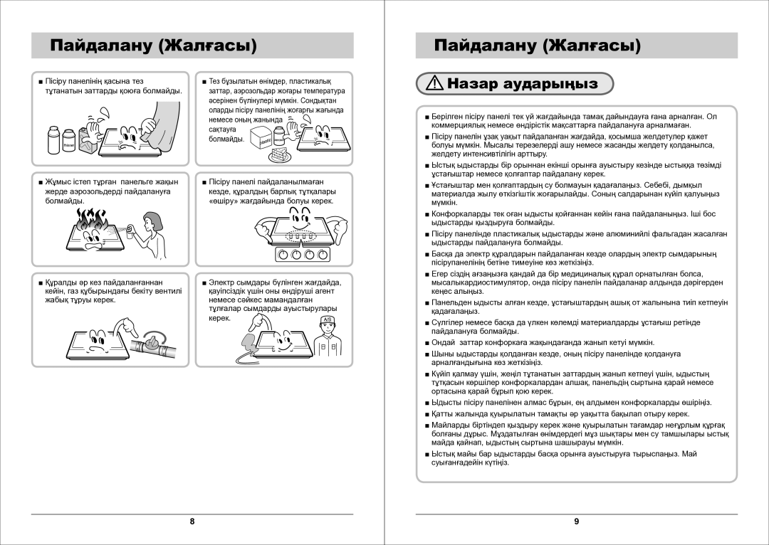 Samsung GN642FDXD1/BWT manual Пайдалану Жалғасы 