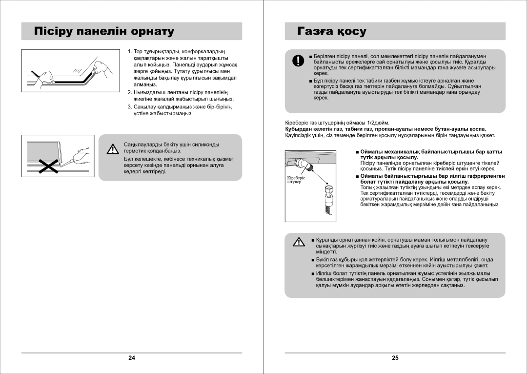 Samsung GN642FDXD1/BWT Пісіру панелін орнату Газға қосу, Оймалы механикалық байланыстырғышы бар қатты, Түтік арқылы қосылу 