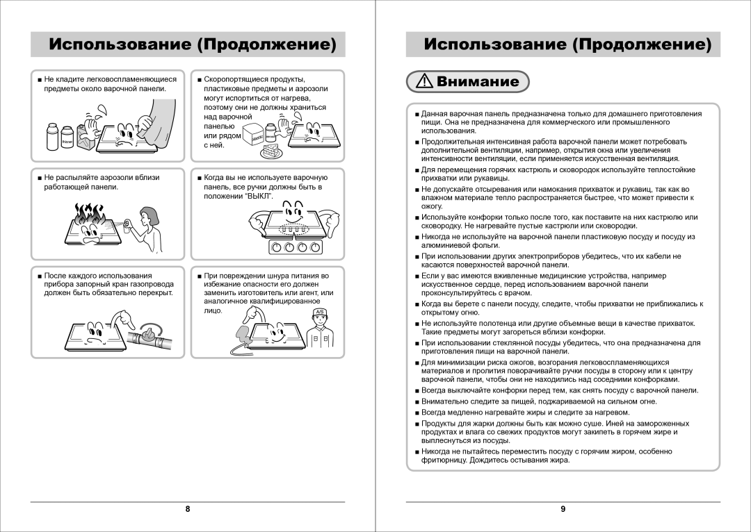 Samsung GN642FDXD1/BWT manual Использование Продолжение, Не кладите легковоспламеняющиеся Скоропортящиеся продукты 