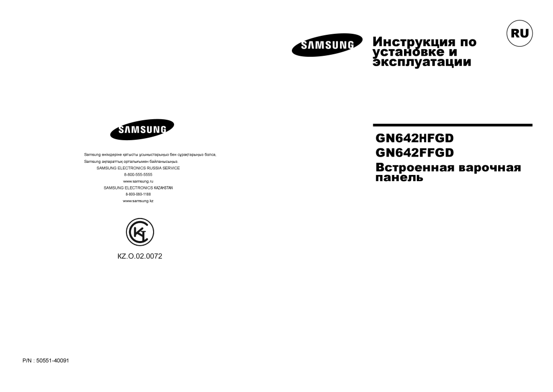 Samsung GN642FFGD/BWT manual Инструкция по Установке и Эксплуатации, GN642FFGD Встроенная варочная панель 