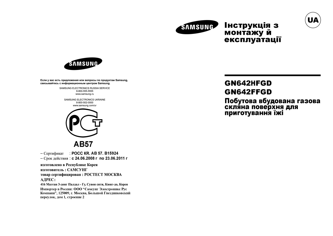 Samsung GN642FFGD/BWT manual AB57, 23.06.2011 