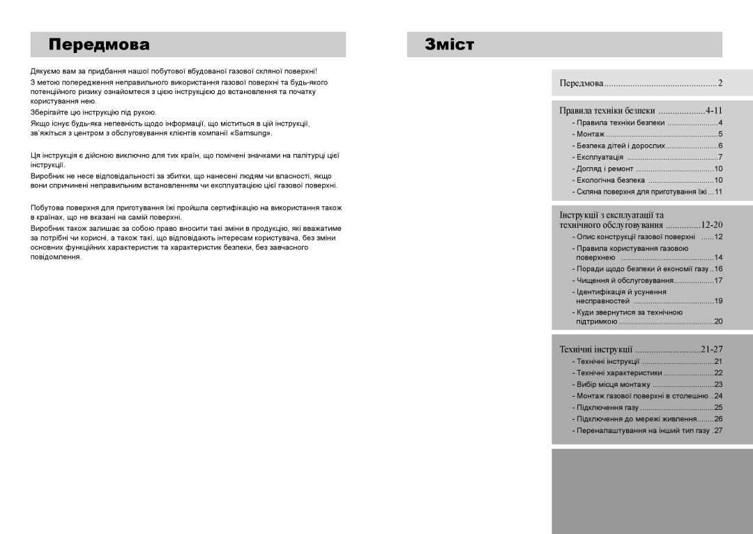 Samsung GN642FFGD/BWT manual Передмова Зміст, Передмова Правила техніки безпеки 