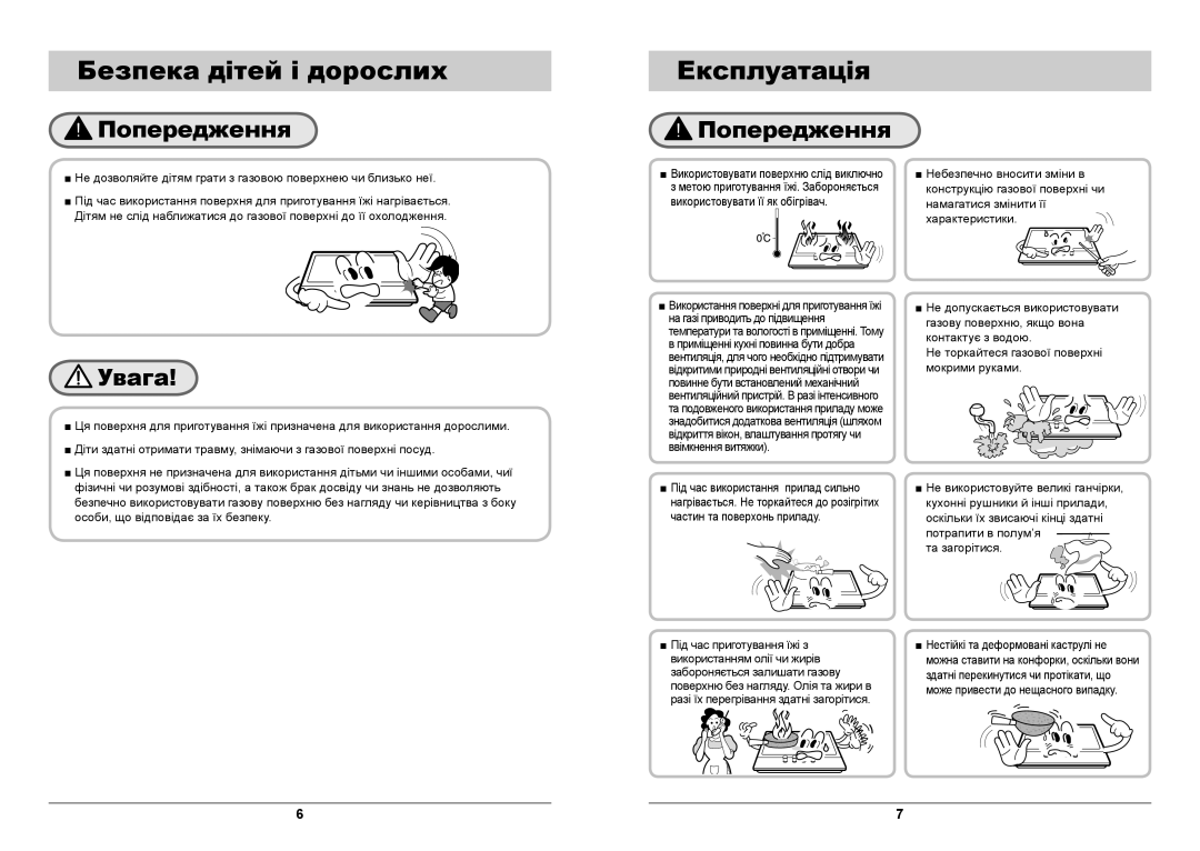 Samsung GN642FFGD/BWT manual Безпека дітей і дорослих, Експлуатація 