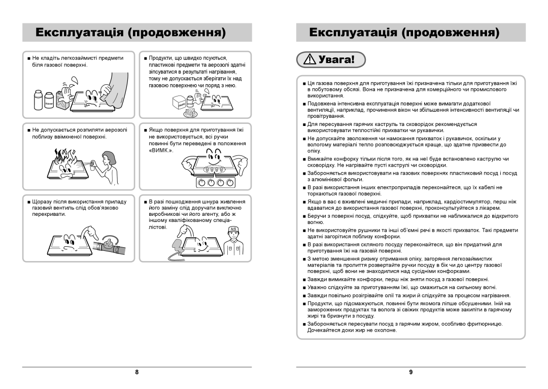 Samsung GN642FFGD/BWT manual Експлуатація продовження 