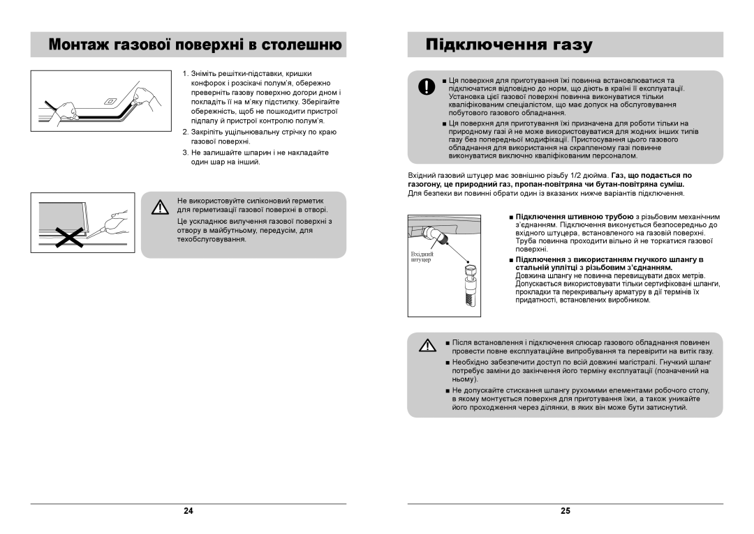 Samsung GN642FFGD/BWT manual Монтаж газової поверхні в столешню, Підключення газу 