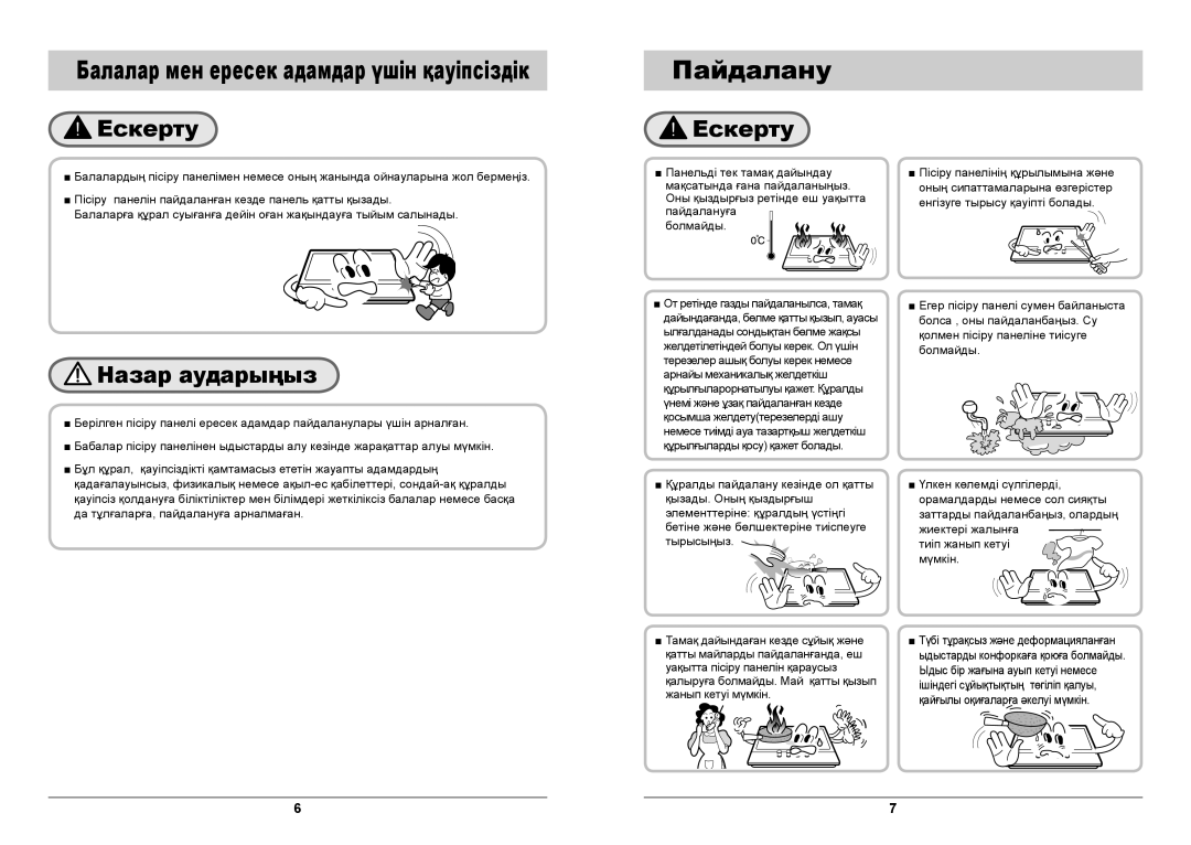 Samsung GN642FFGD/BWT manual Пайдалану, Балалар мен ересек адамдар үшін қауіпсіздік 