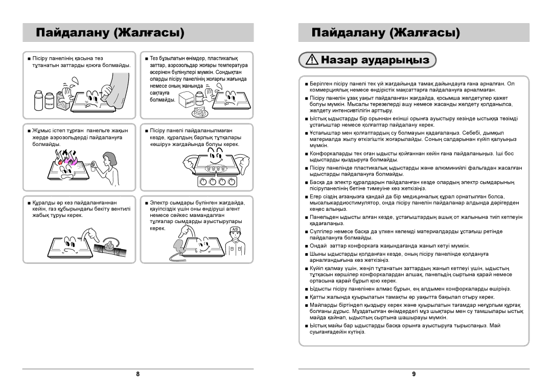 Samsung GN642FFGD/BWT manual Пайдалану Жалғасы 