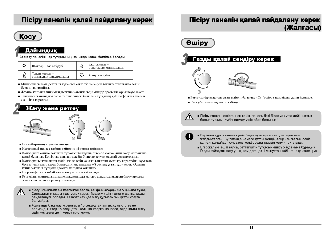 Samsung GN642FFGD/BWT manual Пісіру панелін қалай пайдалану керек, Қосу, Ѳшіру 