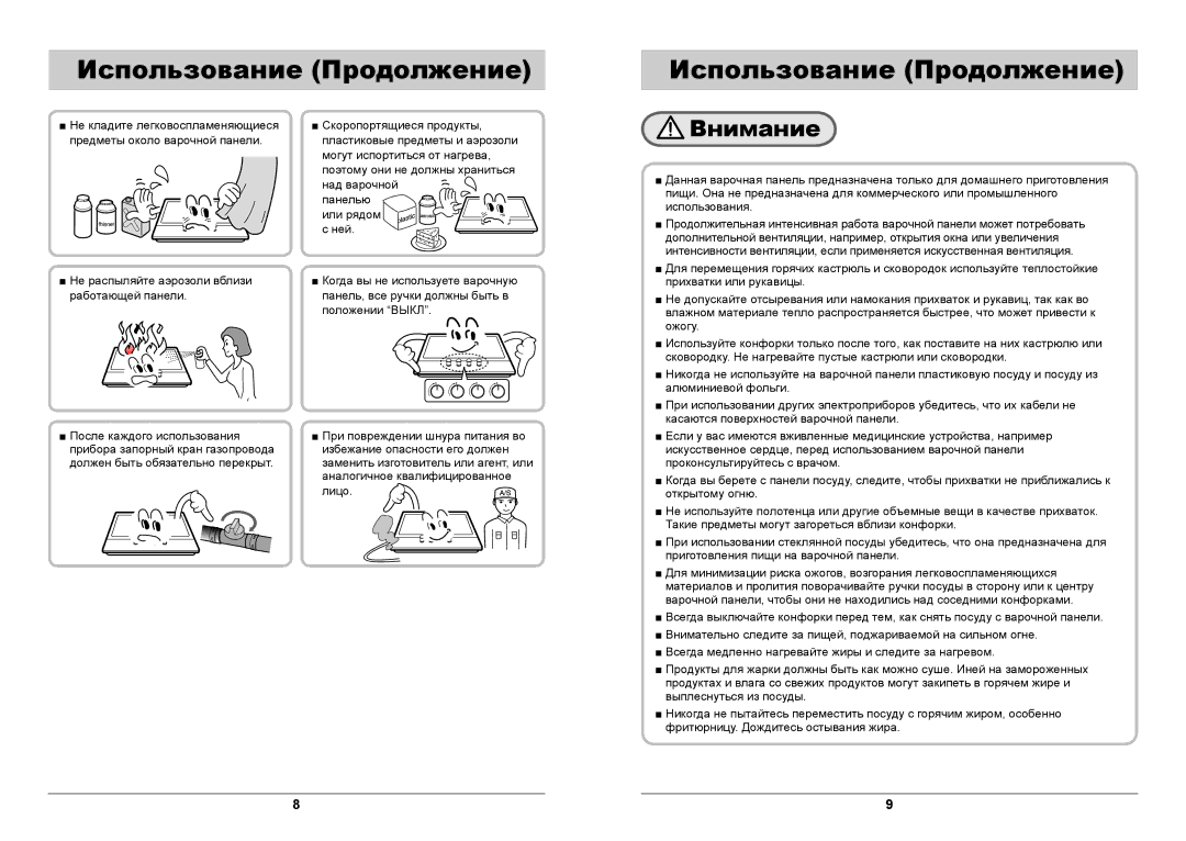 Samsung GN642FFGD/BWT manual Использование Продолжение 