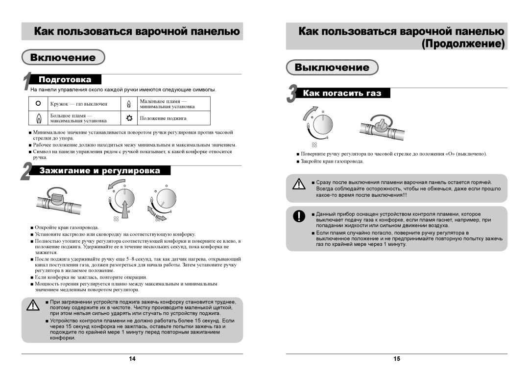 Samsung GN642FFGD/BWT manual Как пользоваться варочной панелью, Включение, Выключение 