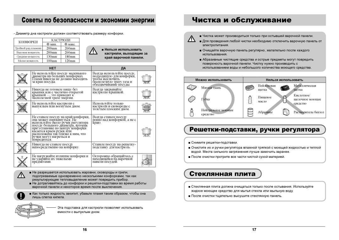 Samsung GN642FFGD/BWT manual Решетки-подставки, ручки регулятора, Стеклянная плита 