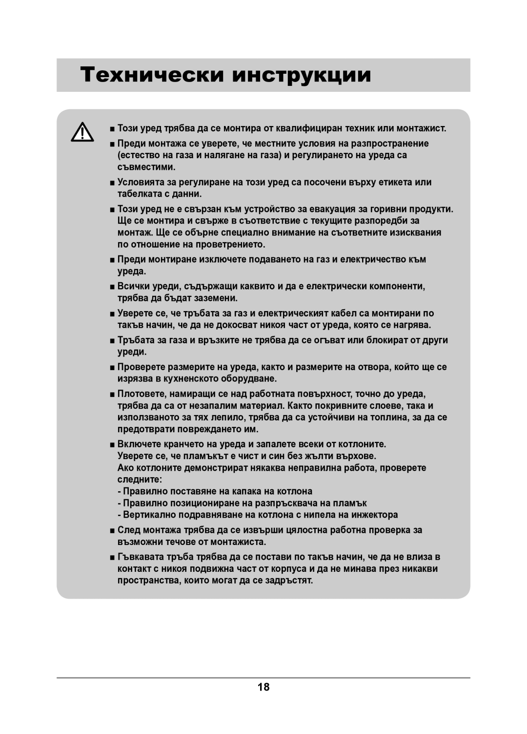 Samsung GN642FFXD/BOL manual Технически инструкции 