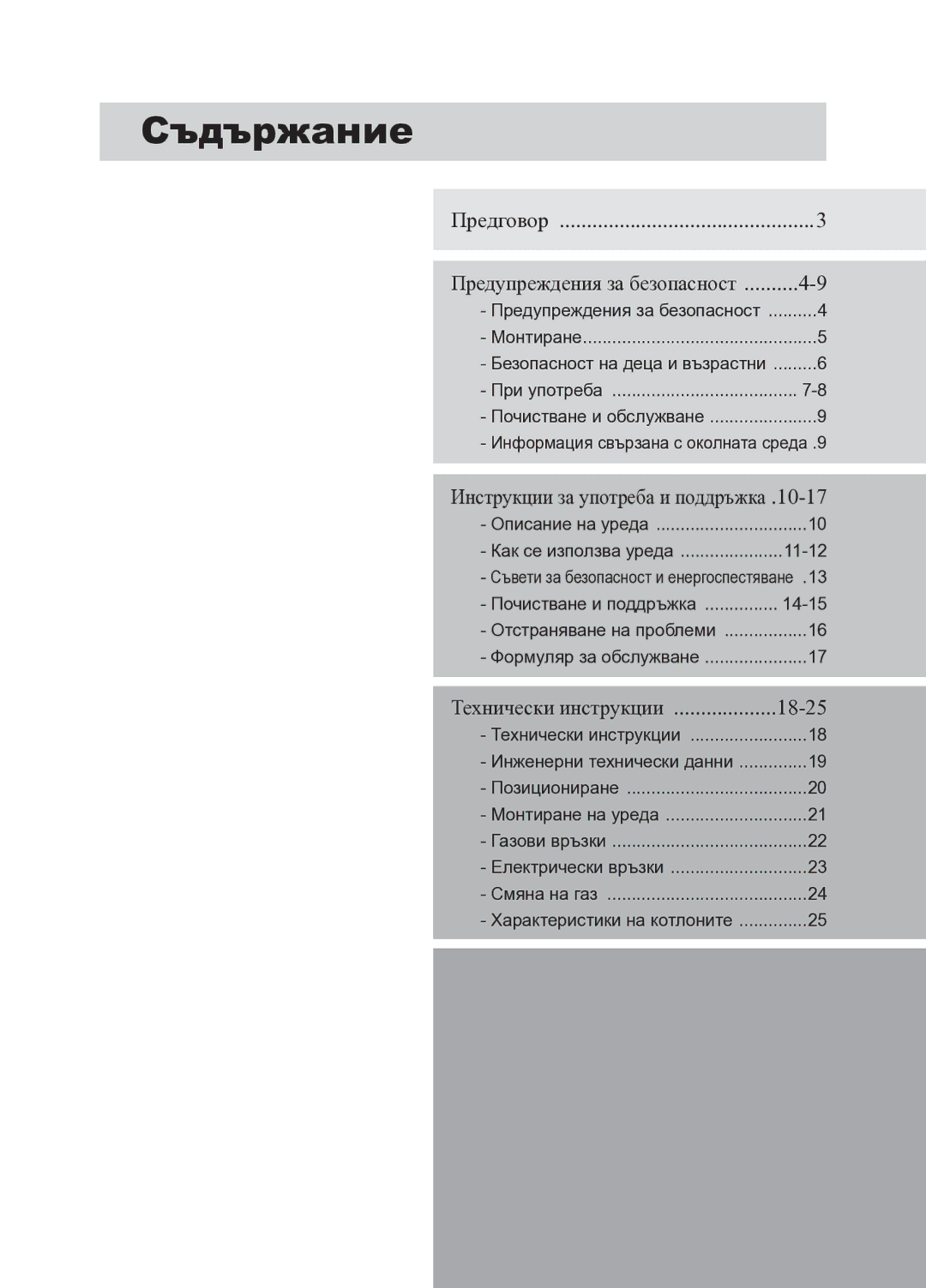 Samsung GN642FFXD/BOL manual Съдържание, Предговор Предупреждения за безопасност 