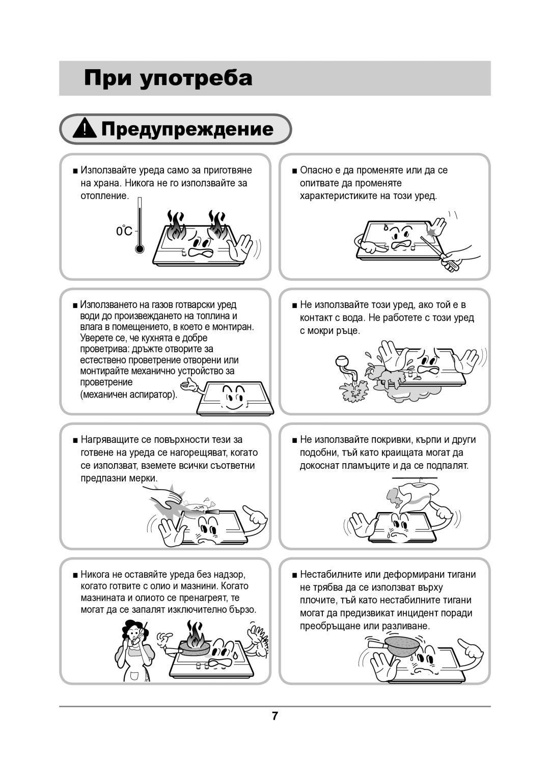 Samsung GN642FFXD/BOL manual При употреба 