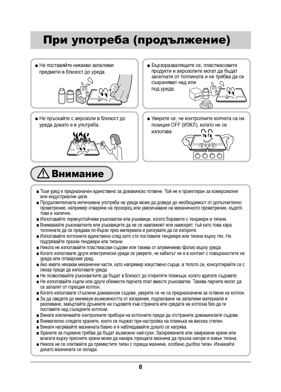 Samsung GN642FFXD/BOL manual При употреба продължение 