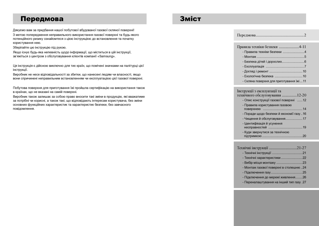 Samsung GN642HFGD/BWT manual Передмова Зміст, Передмова Правила техніки безпеки 