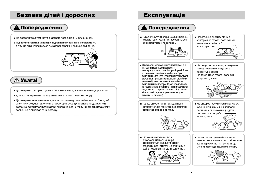 Samsung GN642HFGD/BWT manual Безпека дітей і дорослих, Експлуатація 