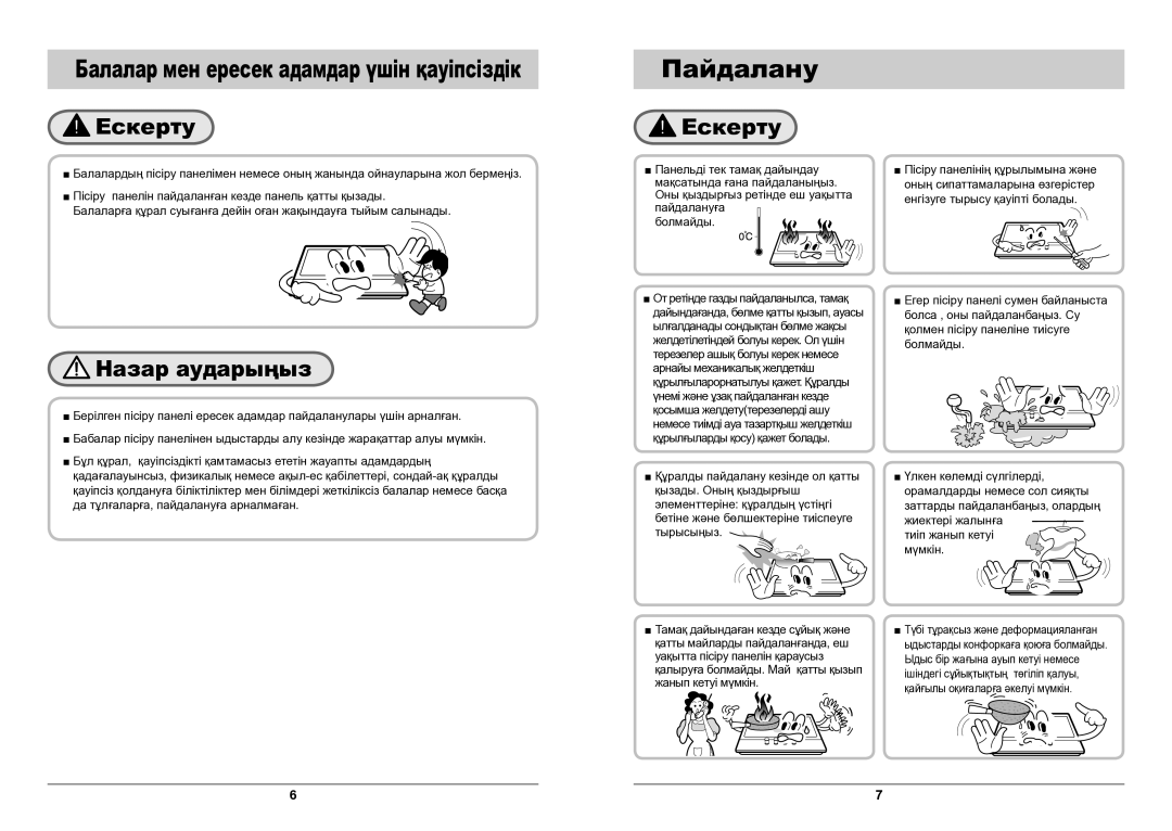 Samsung GN642HFGD/BWT manual Пайдалану, Балалар мен ересек адамдар үшін қауіпсіздік 