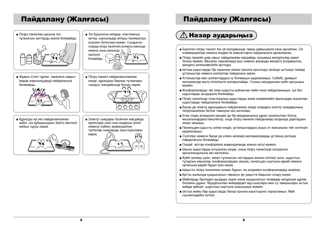 Samsung GN642HFGD/BWT manual Пайдалану Жалғасы 